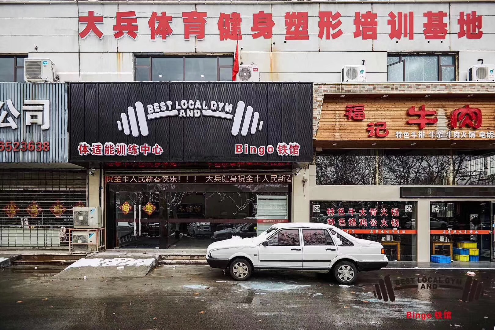 王宁健身战略合作伙伴——扬州大兵体育